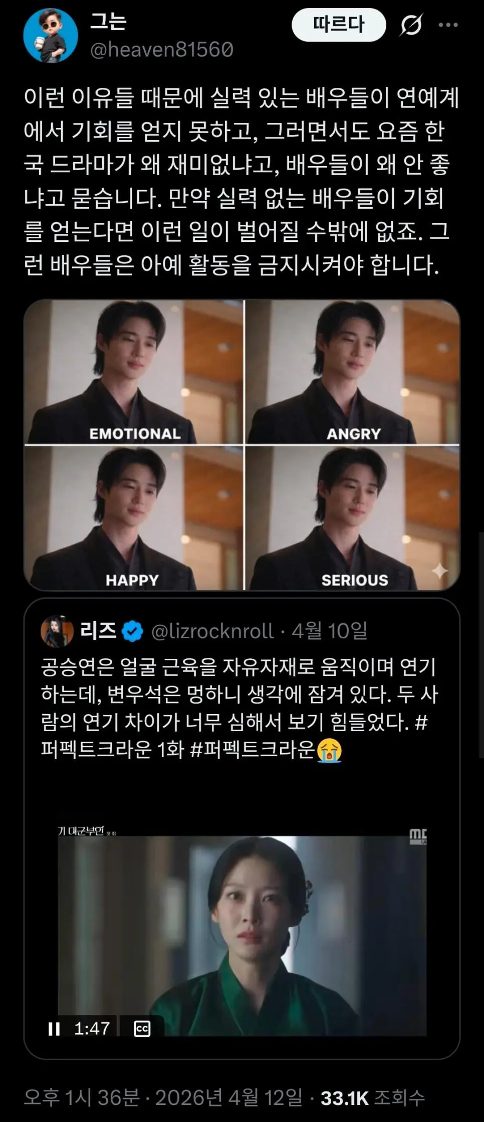 이젠 해외팬들도 연기못하면 알게됨 | mbong.kr 엠봉