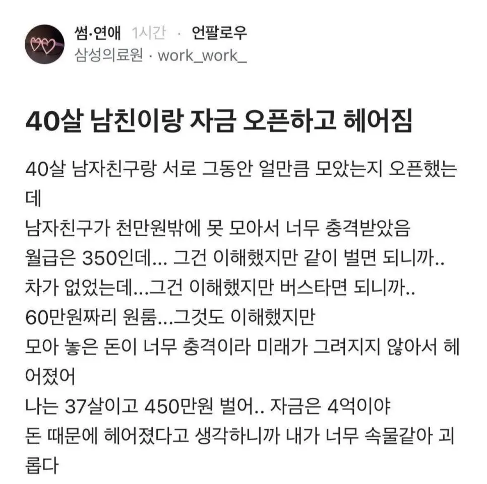 40살 남친이랑 헤어진 충격적인 이유 | mbong.kr 엠봉