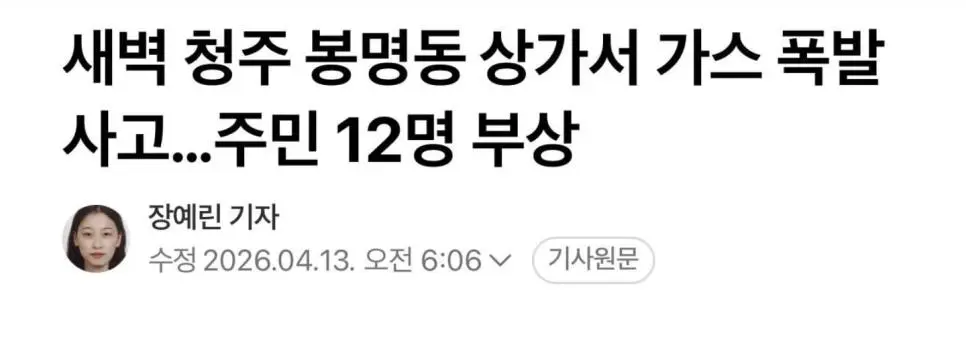 청주 폭발사고 현장.jpg | mbong.kr 엠봉