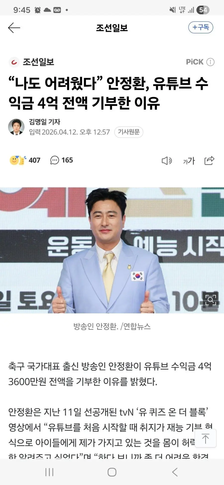 안정환, 유튜브 수익금 4억 전액 기부한 이유 | mbong.kr 엠봉