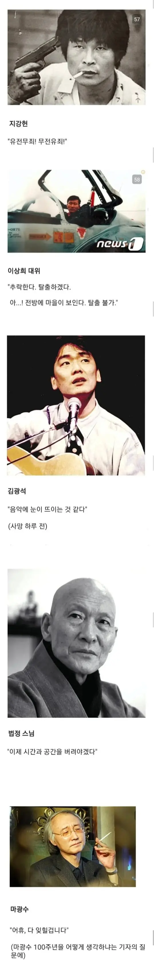 인상 깊은 한국 유언들.jpg | mbong.kr 엠봉