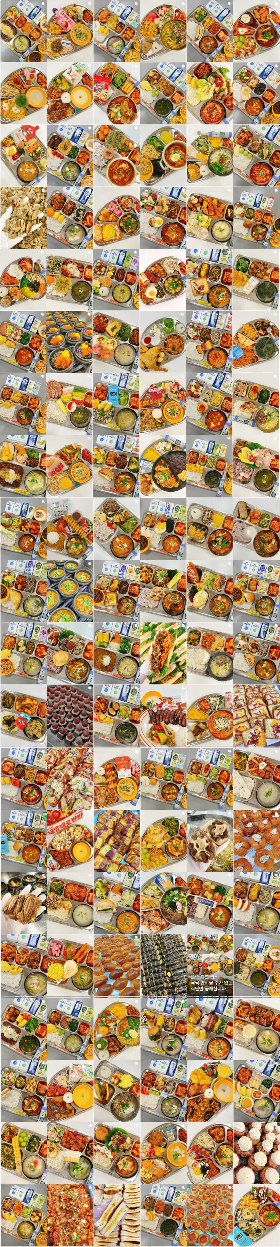 우리 나라 탑티어 학교 급식 | mbong.kr 엠봉