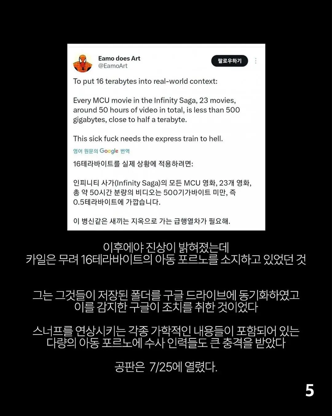 구글에 밴당한 소아성애 미국카툰작가 | mbong.kr 엠봉