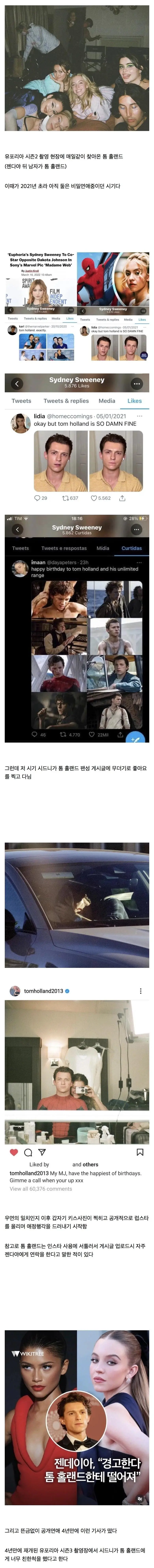 톰홀랜드를 둘러싼 두 여배우의 불화설 | mbong.kr 엠봉