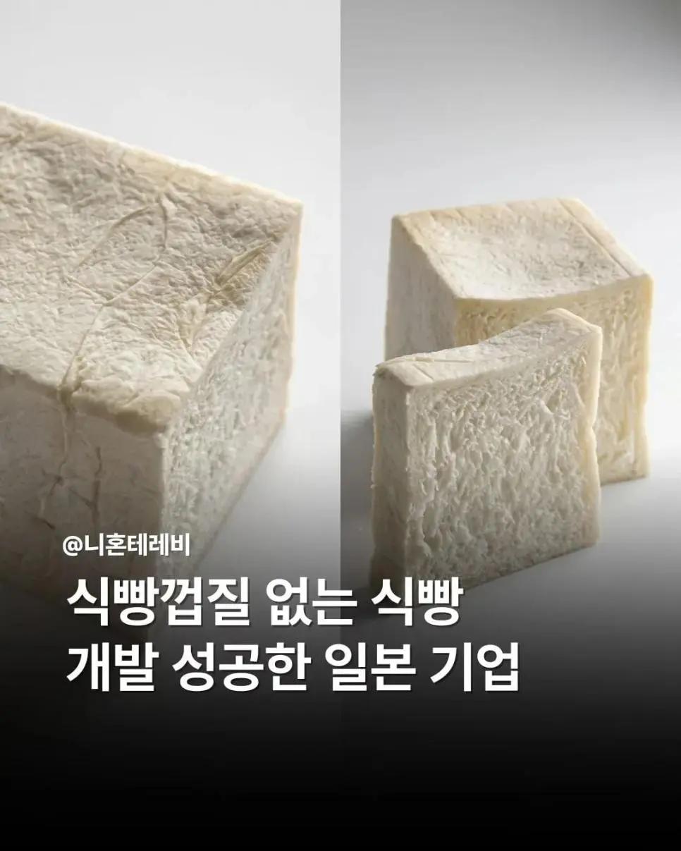 속보)) 일본, 식빵 껍질이 없는 식빵 개발 | mbong.kr 엠봉