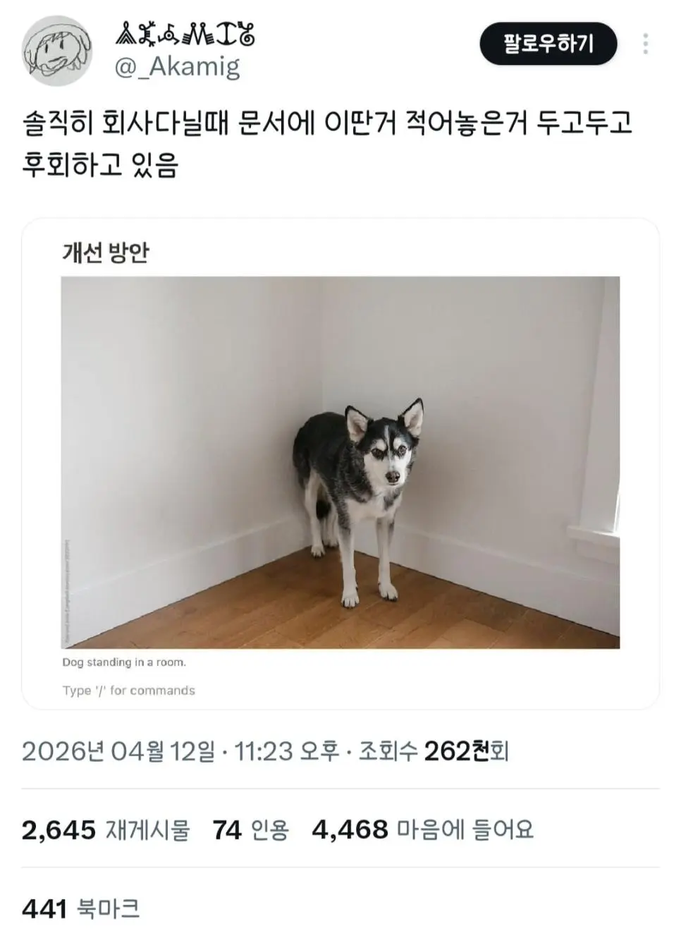 어느 트위터 유저가 두고 두고 후회하는 일 | mbong.kr 엠봉