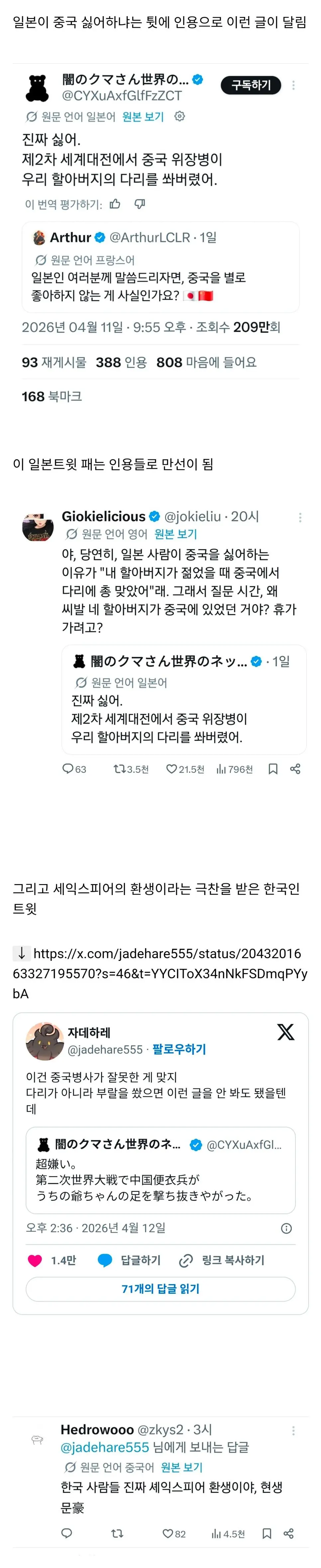 피해자 코스하는 일본인 대차게 패는 트위터 바벨탑 | mbong.kr 엠봉