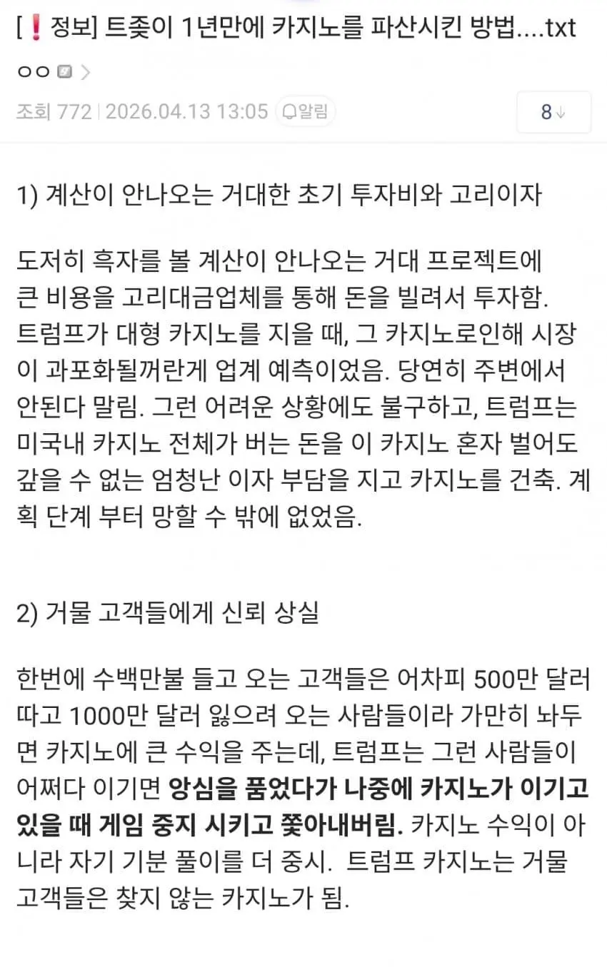 트럼프가 1년만에 카지노를 파산시킨 방법.jpg | mbong.kr 엠봉