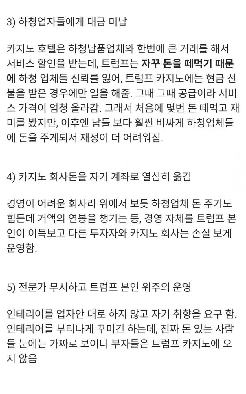 트럼프가 1년만에 카지노를 파산시킨 방법.jpg | mbong.kr 엠봉