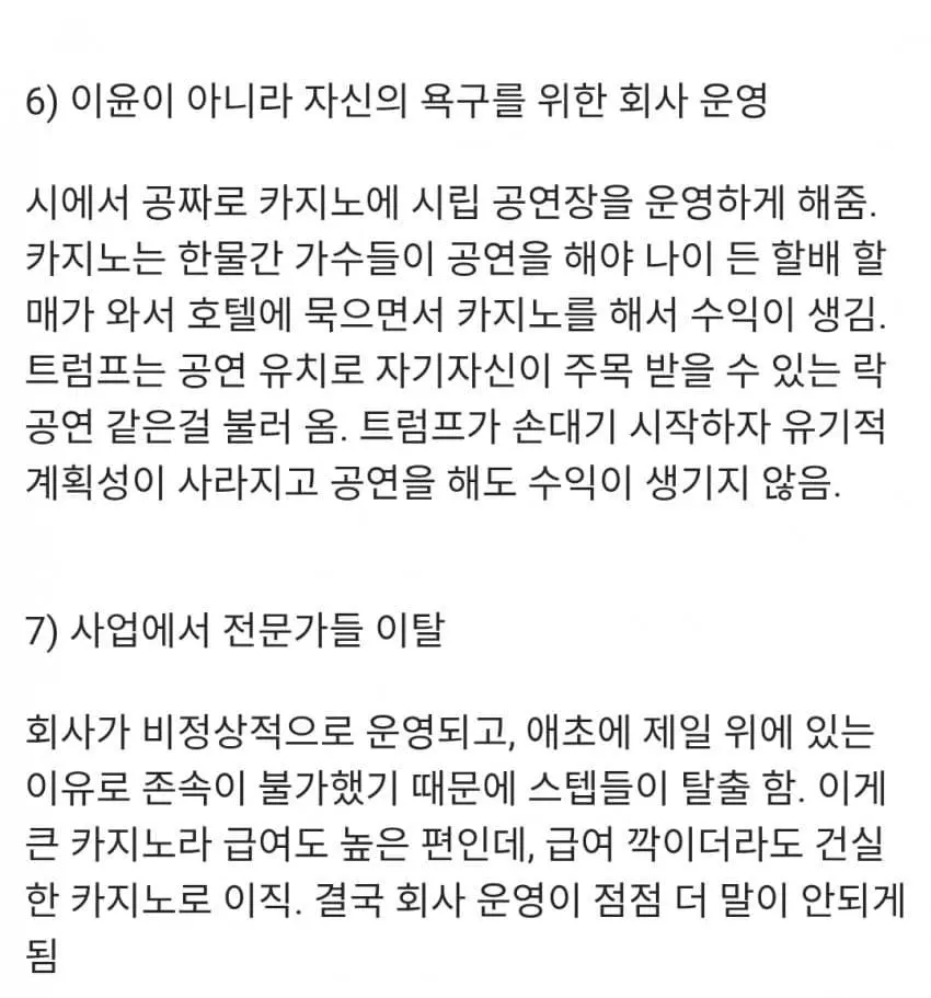 트럼프가 1년만에 카지노를 파산시킨 방법.jpg | mbong.kr 엠봉