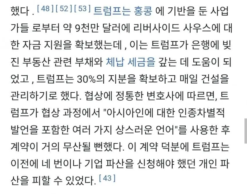 트럼프가 1년만에 카지노를 파산시킨 방법.jpg | mbong.kr 엠봉