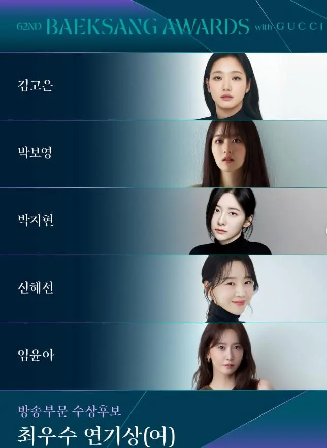 백상 여자 최우수 후보 및 드라마 작품상 후보 ㄷㄷ | mbong.kr 엠봉