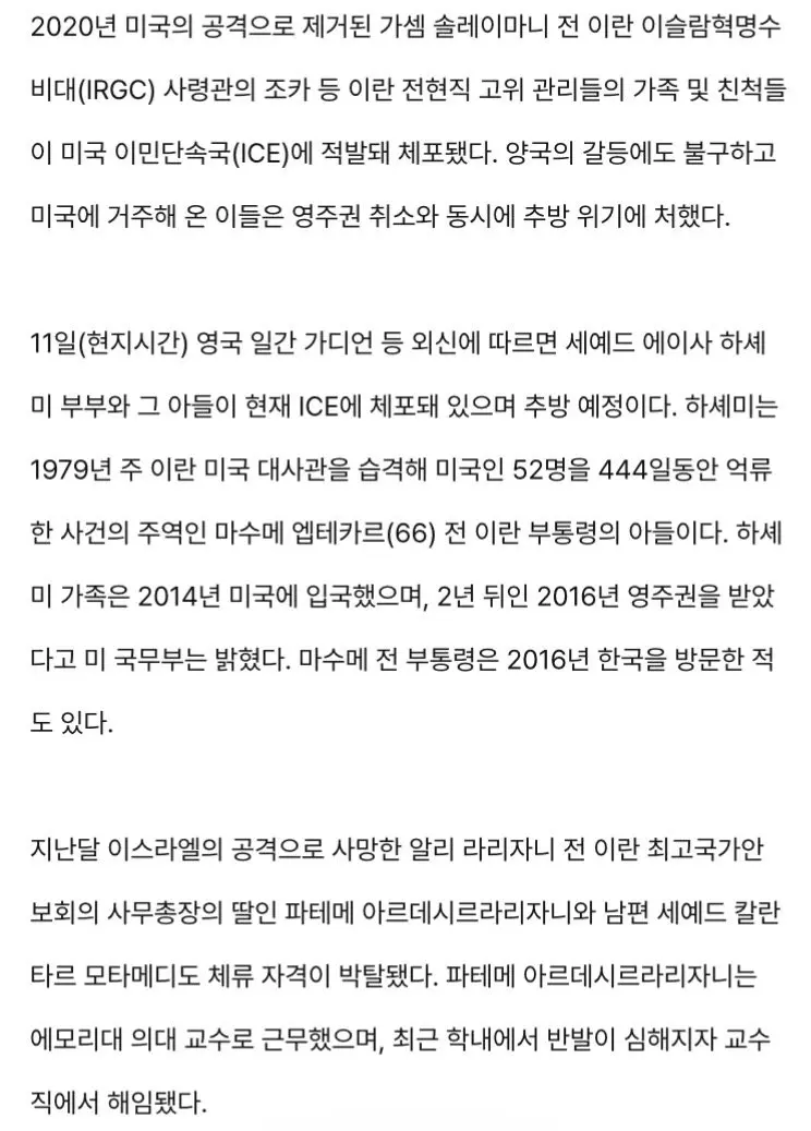 미국서 추방절차중이라는 이란 금수저들 | mbong.kr 엠봉