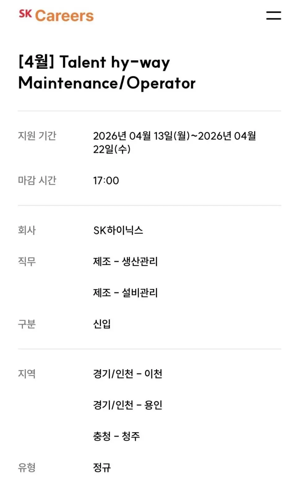 SK 하이닉스 대국민 오디션 시작 | mbong.kr 엠봉