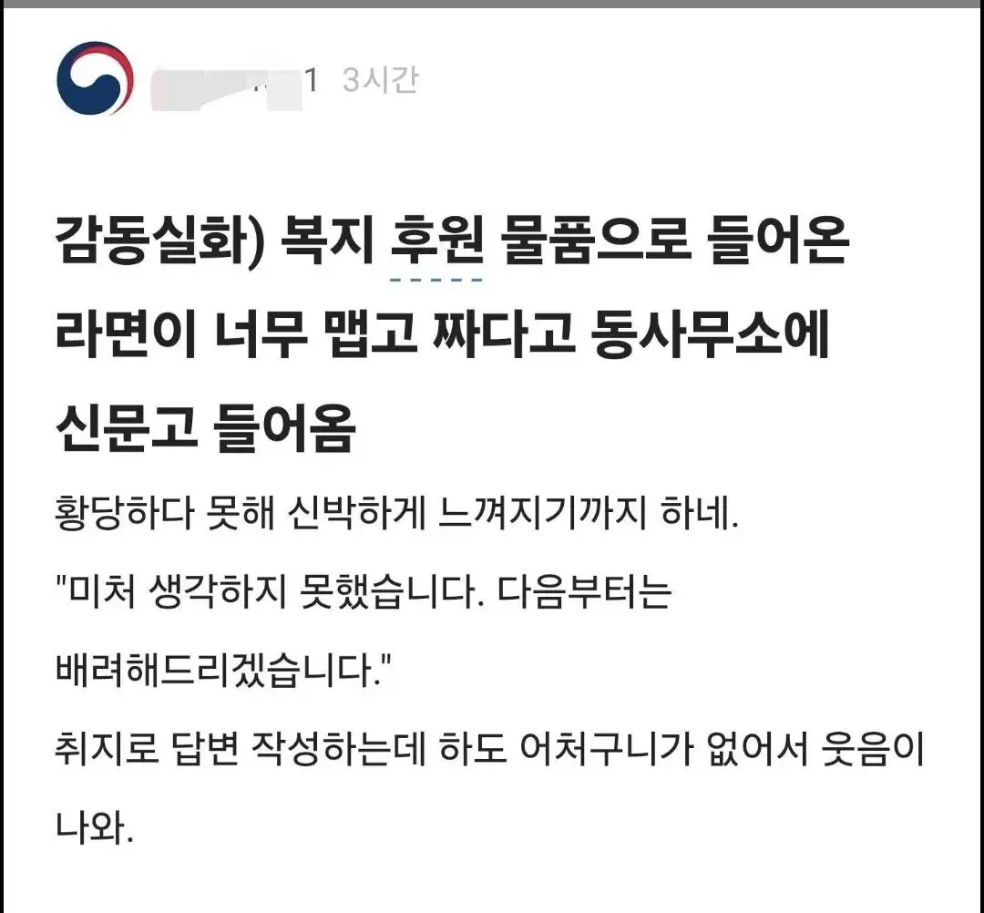 라면 후원하고 받은 민원 | mbong.kr 엠봉