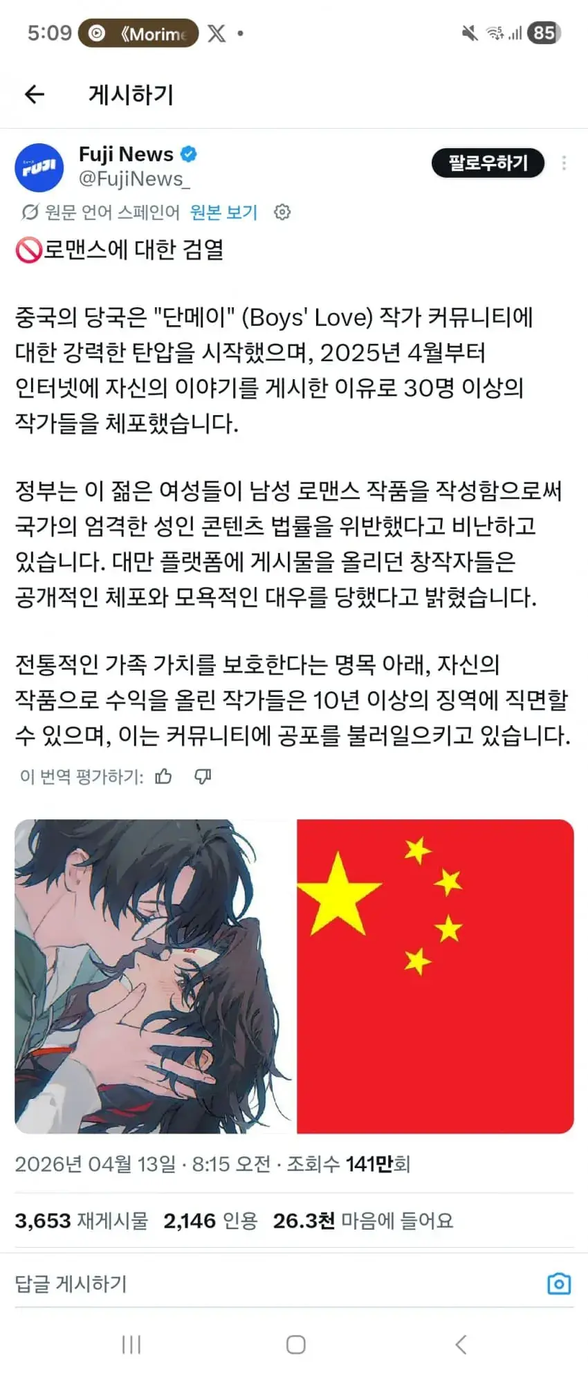 중국, 앞으로 BL 소설 쓰면 징역 10년 이상 처벌.jpg | mbong.kr 엠봉