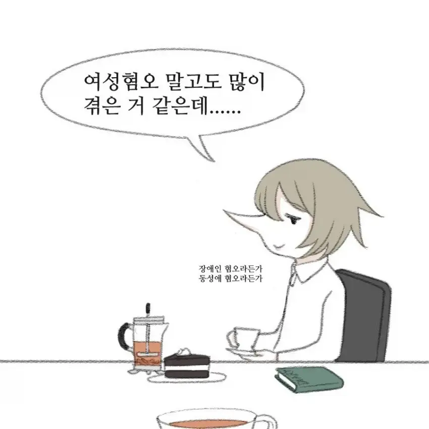 흔한 남페미 만화 | mbong.kr 엠봉