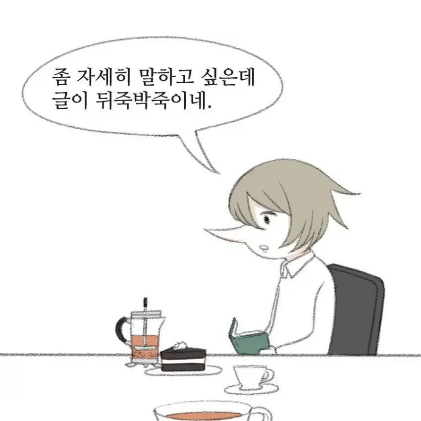 흔한 남페미 만화 | mbong.kr 엠봉