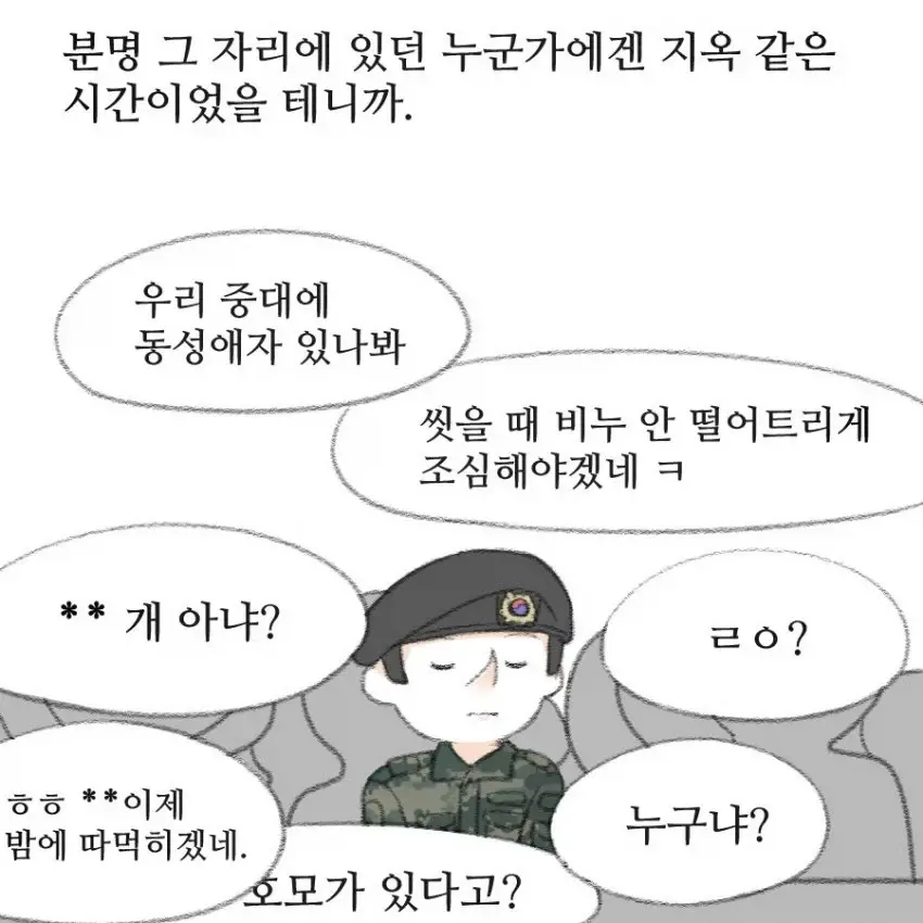 흔한 남페미 만화 | mbong.kr 엠봉