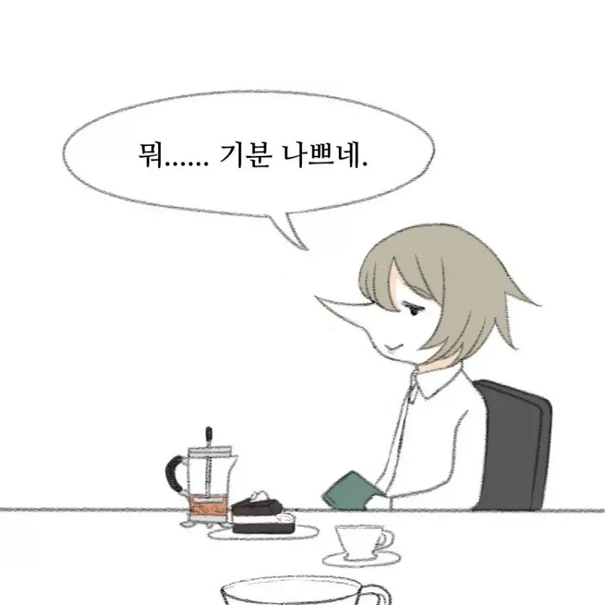 흔한 남페미 만화 | mbong.kr 엠봉