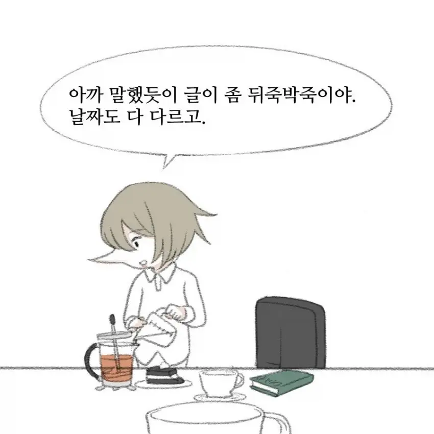 흔한 남페미 만화 | mbong.kr 엠봉
