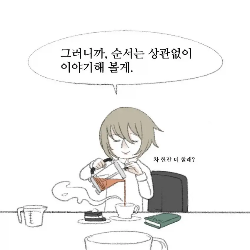 흔한 남페미 만화 | mbong.kr 엠봉