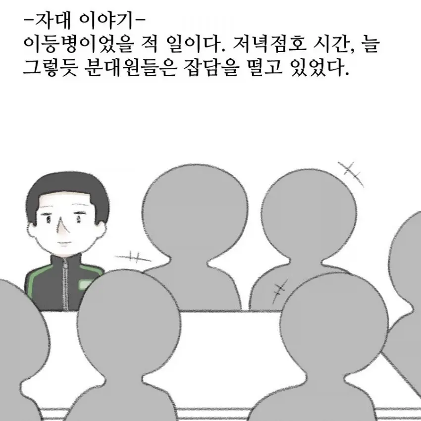 흔한 남페미 만화 | mbong.kr 엠봉
