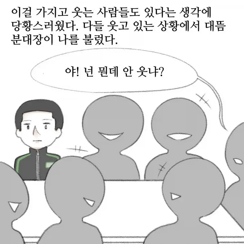 흔한 남페미 만화 | mbong.kr 엠봉