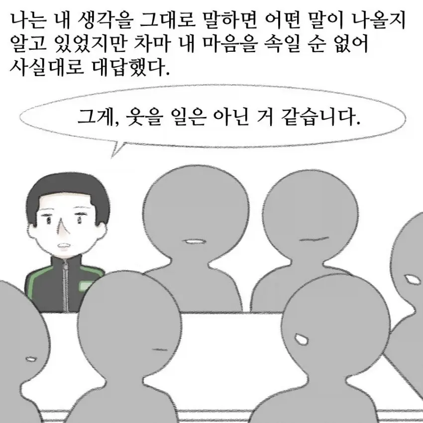 흔한 남페미 만화 | mbong.kr 엠봉