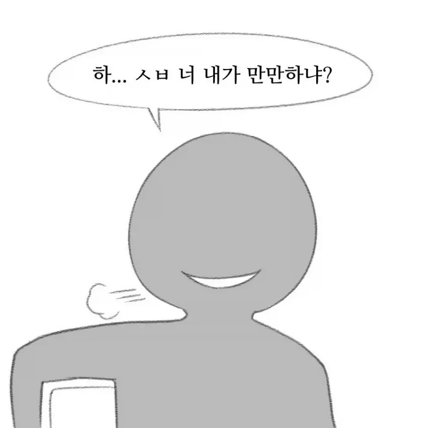 흔한 남페미 만화 | mbong.kr 엠봉
