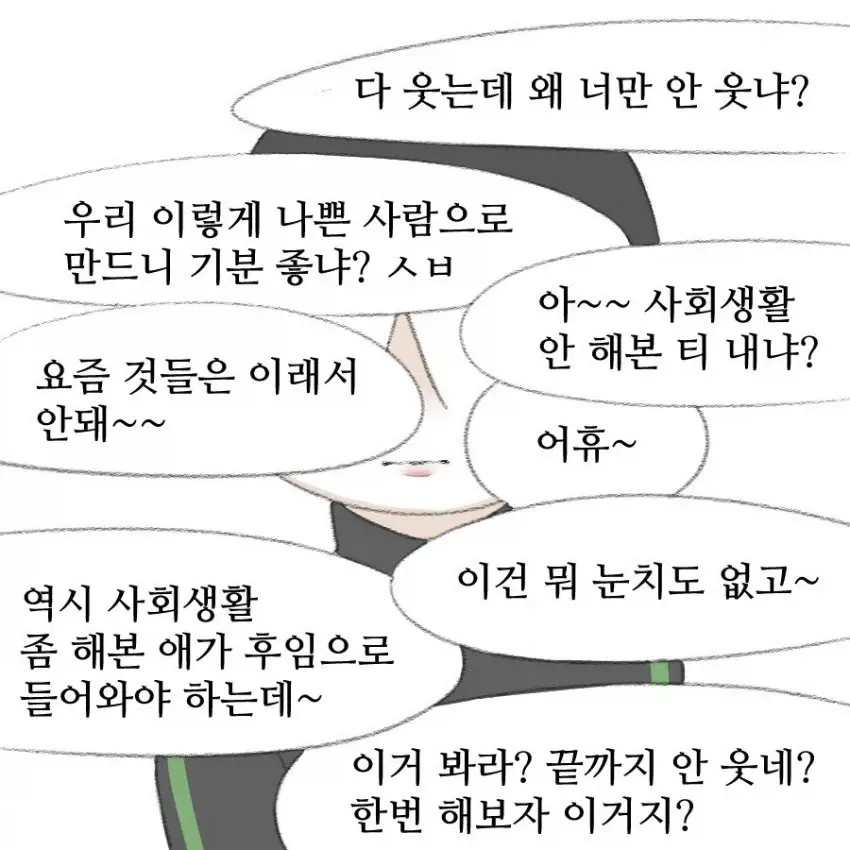 흔한 남페미 만화 | mbong.kr 엠봉