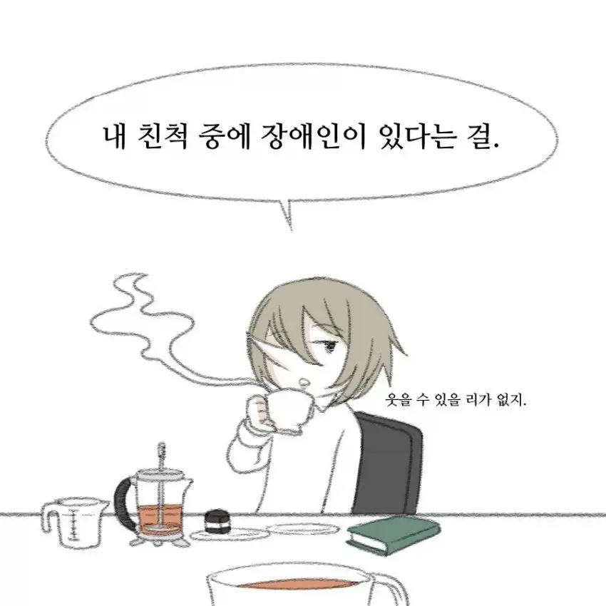 흔한 남페미 만화 | mbong.kr 엠봉