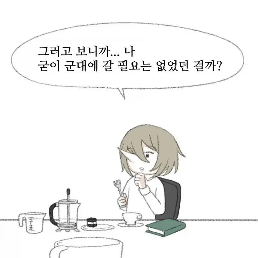 흔한 남페미 만화 | mbong.kr 엠봉