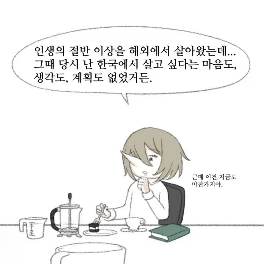 흔한 남페미 만화 | mbong.kr 엠봉
