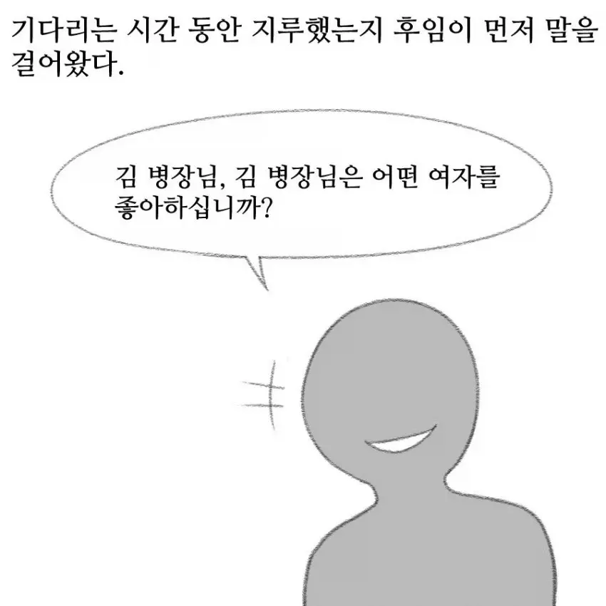 흔한 남페미 만화 | mbong.kr 엠봉