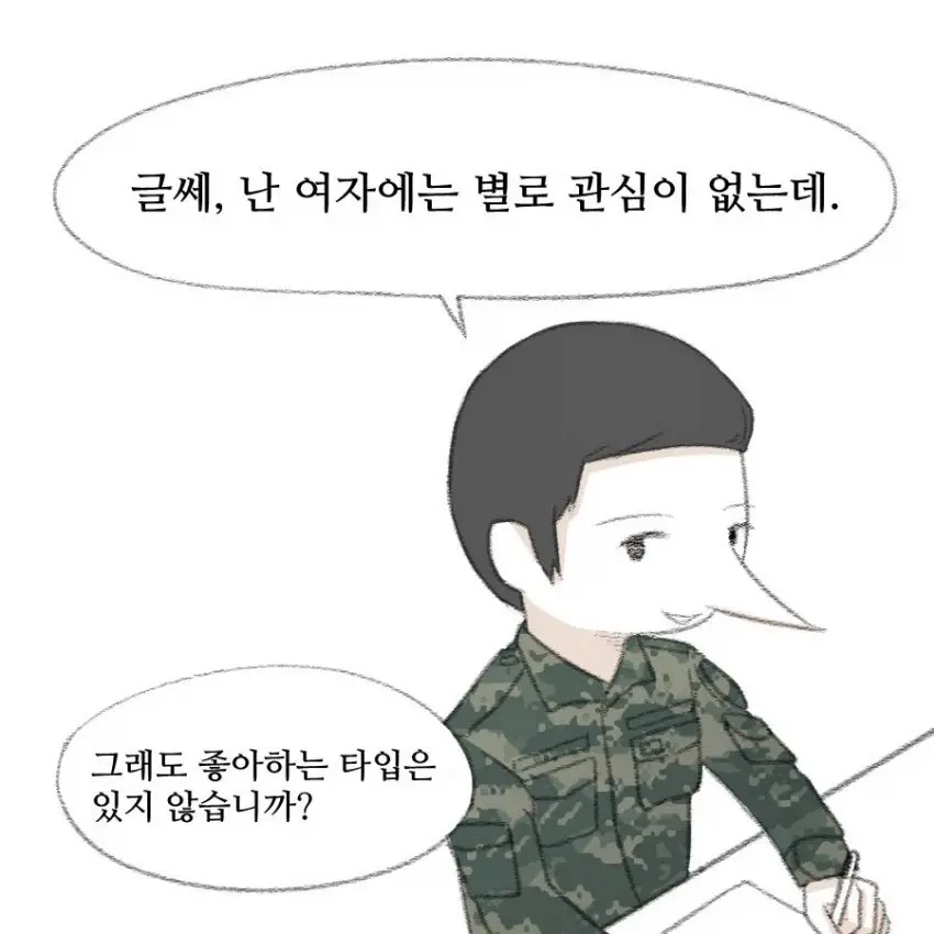 흔한 남페미 만화 | mbong.kr 엠봉