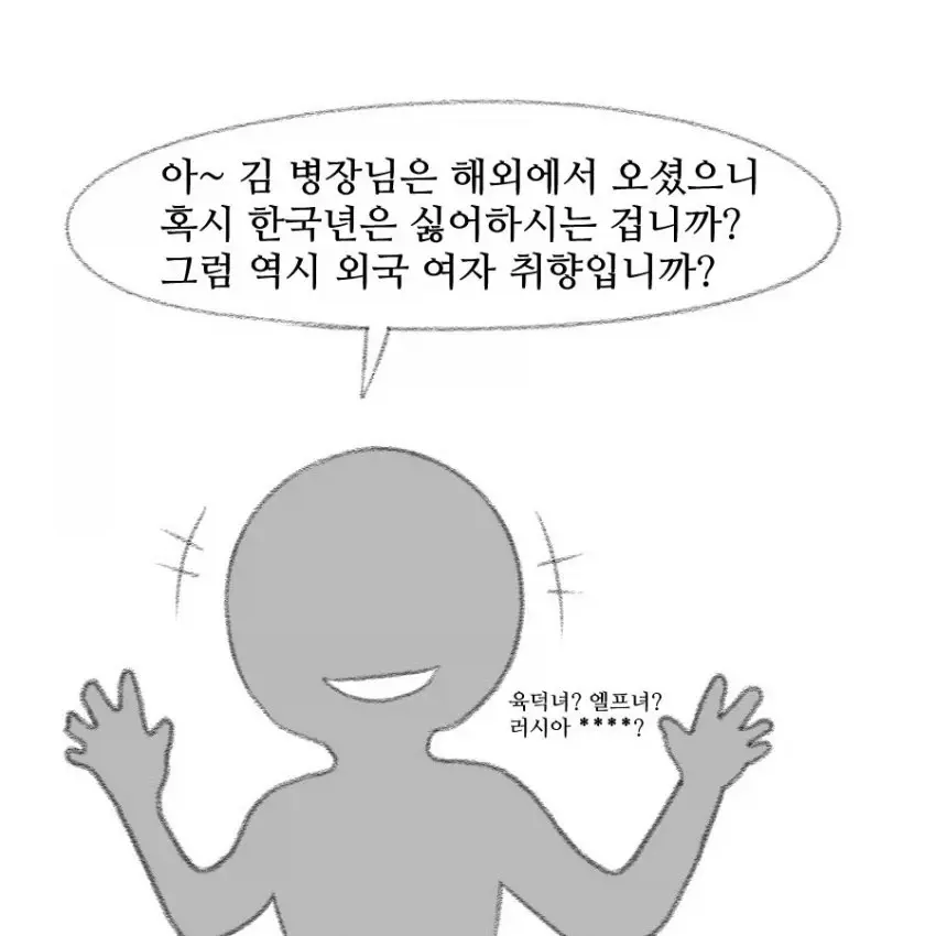 흔한 남페미 만화 | mbong.kr 엠봉