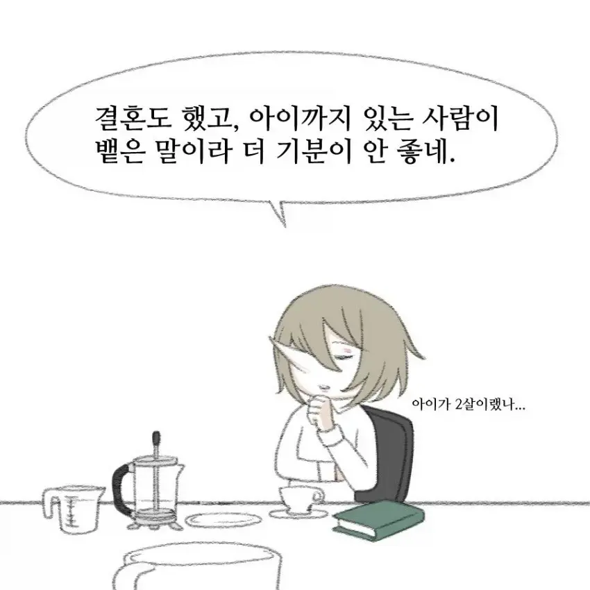 흔한 남페미 만화 | mbong.kr 엠봉