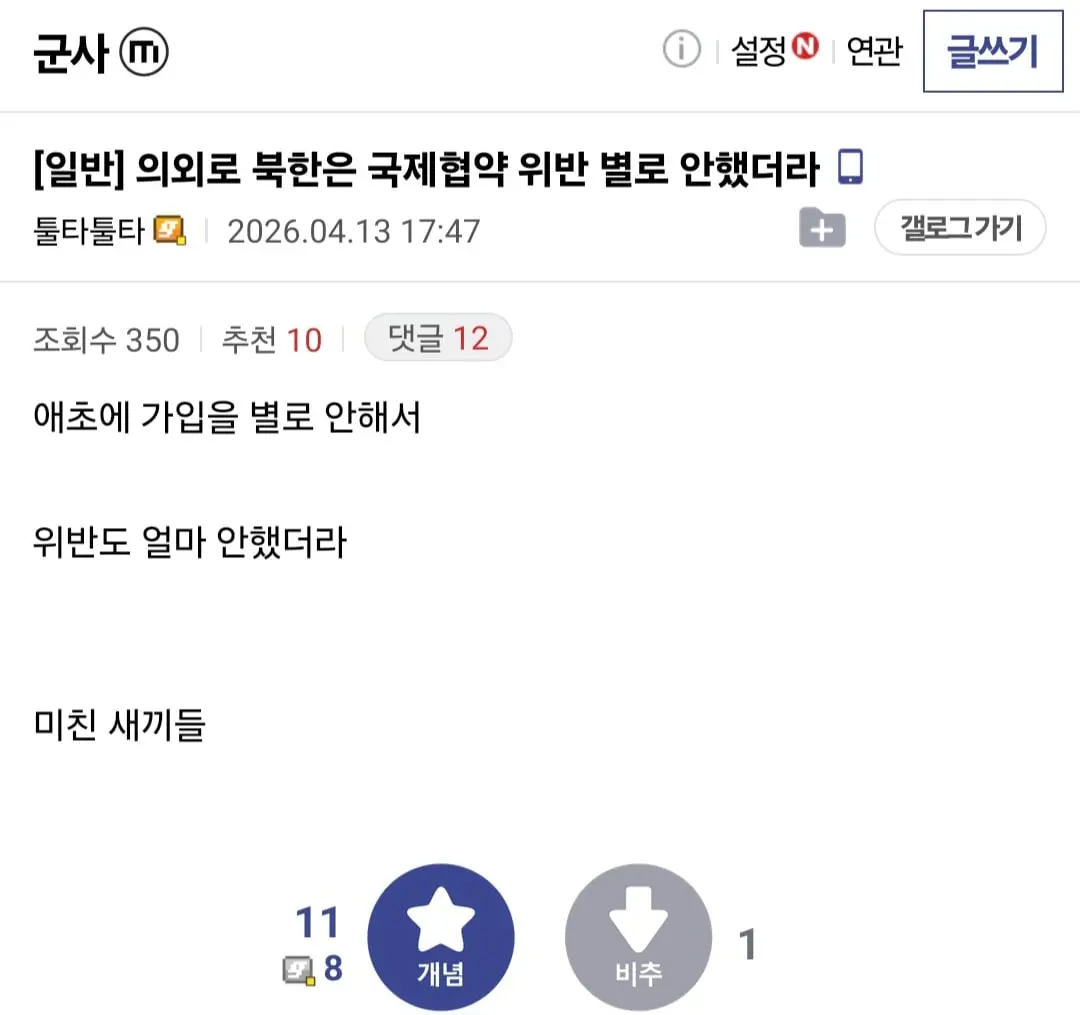 의외로 북한은 국제협약 위반을 별로 하지 않았다 | mbong.kr 엠봉