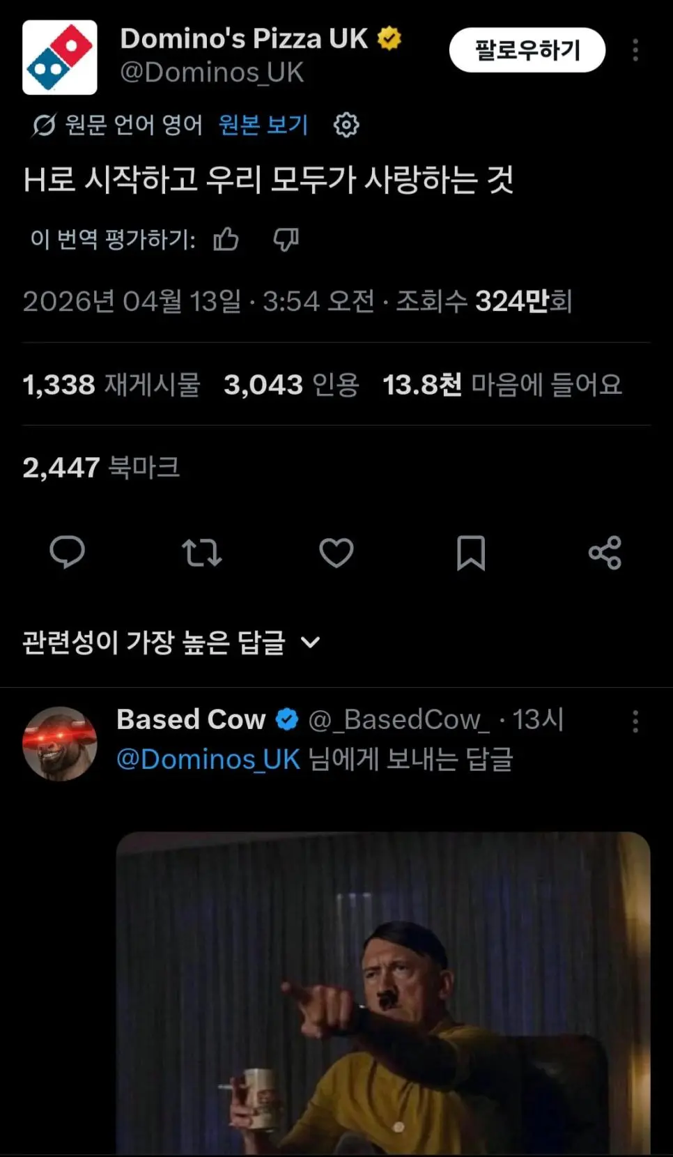 도미노 피자 트위터 계정이 올렸다가 삭제한 글 | mbong.kr 엠봉