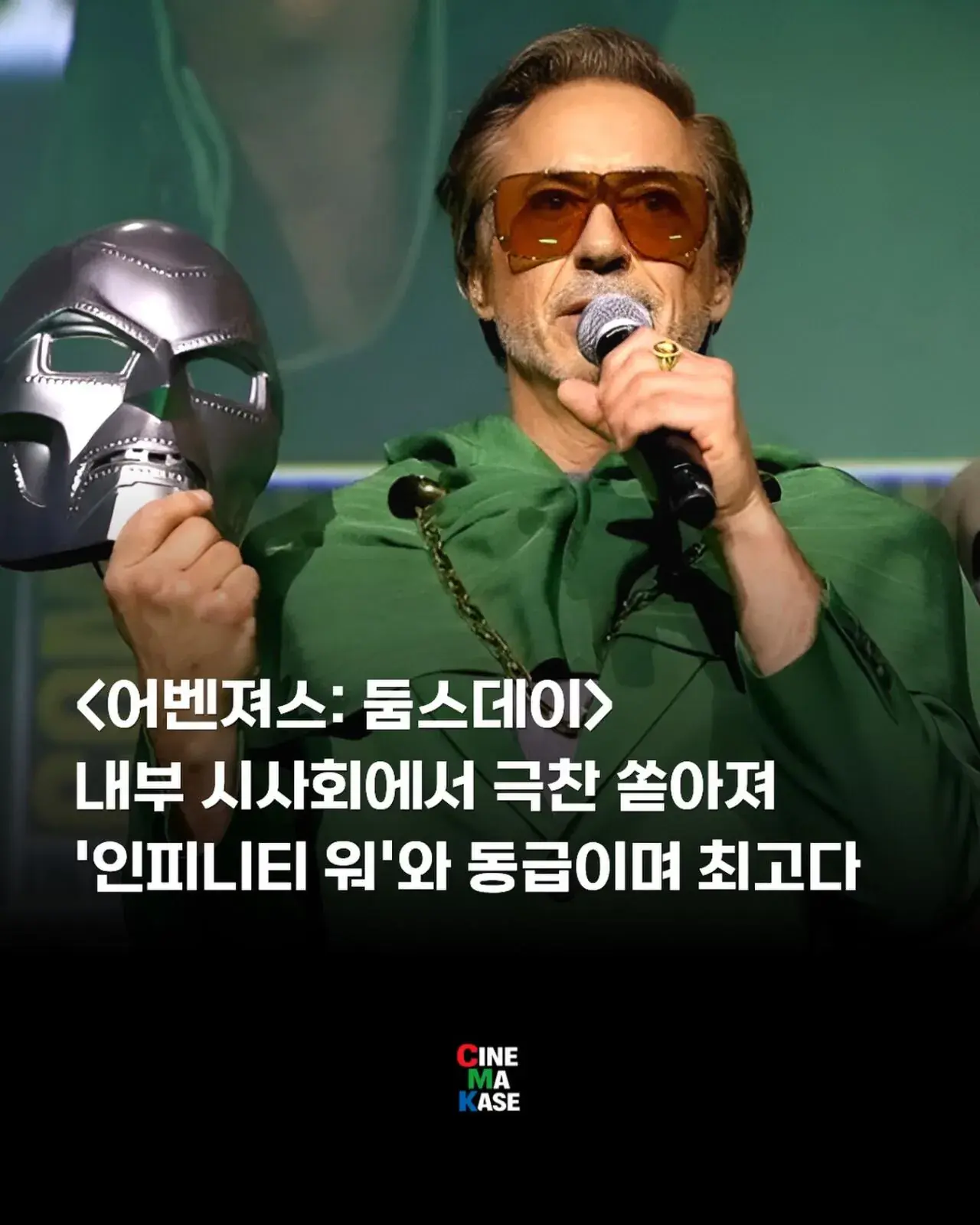 [어벤져스 둠스데이] 내부 시사회에서 극찬 쏟아져 | mbong.kr 엠봉