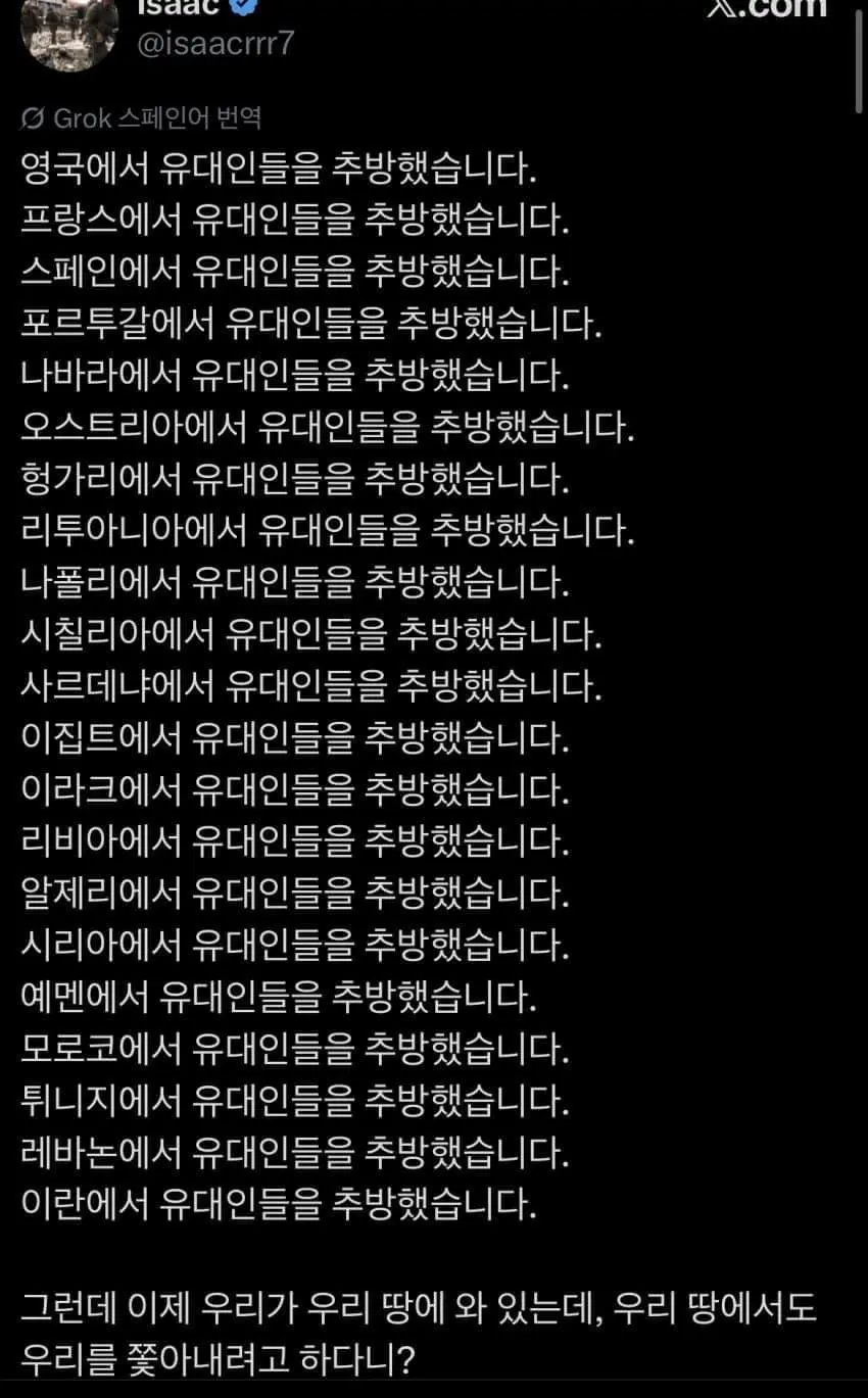 쫓겨나서 너무너무 억울한 유대인 | mbong.kr 엠봉