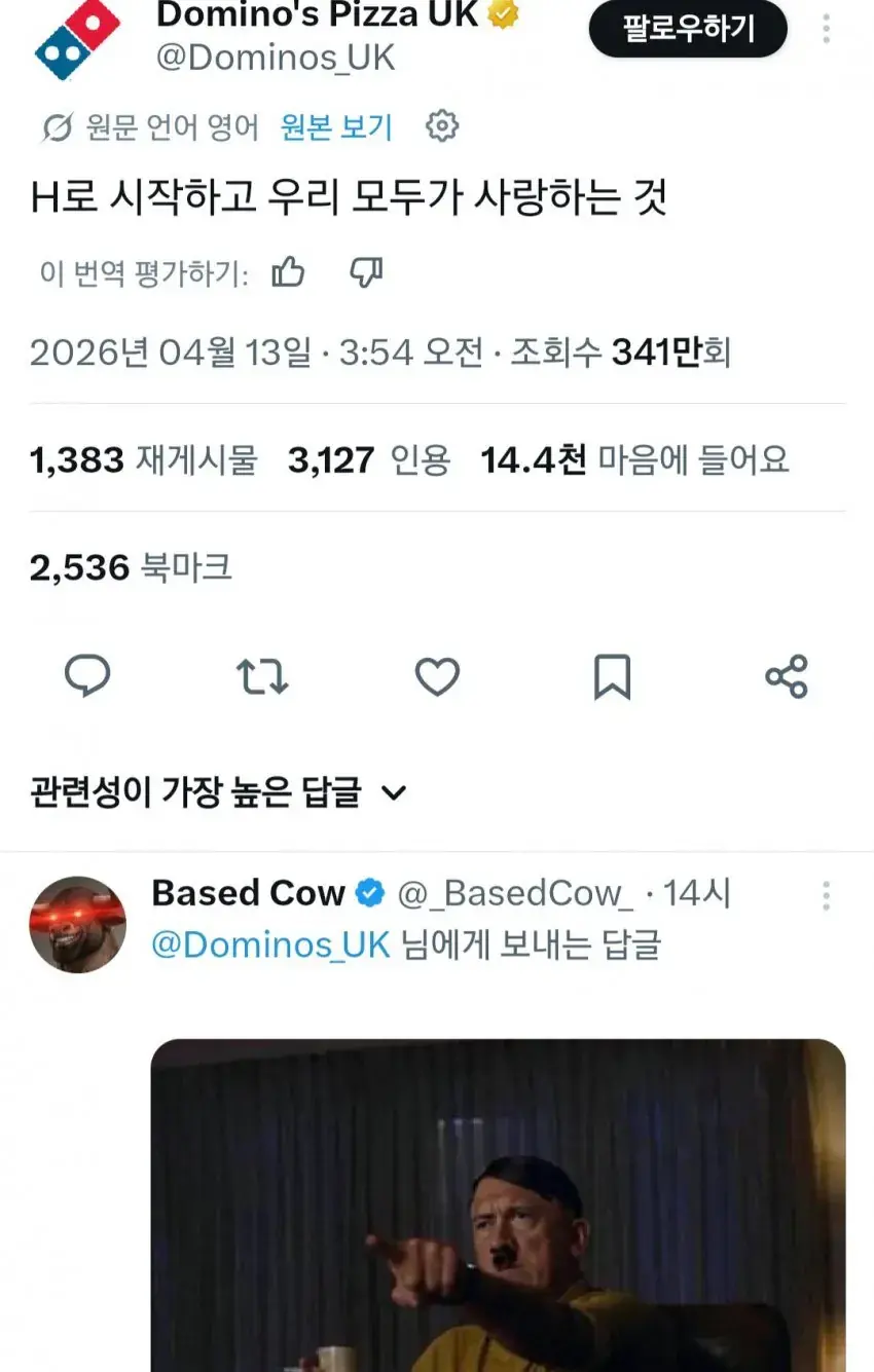 도미노 피자 트위터 근황.jpg | mbong.kr 엠봉