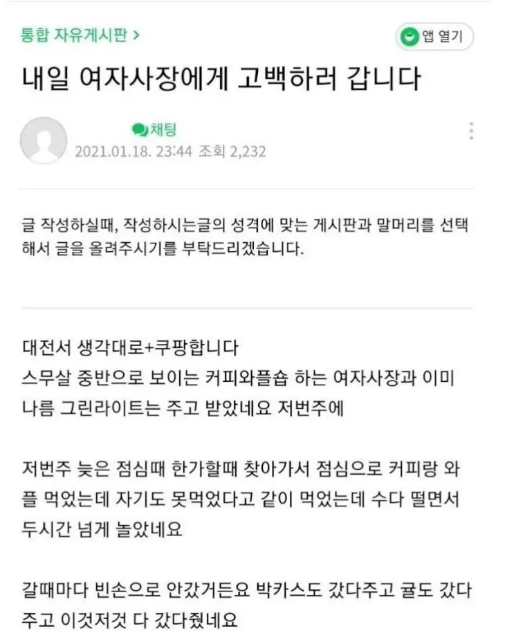 내일 여자사장에게 고백하러갑니다 | mbong.kr 엠봉