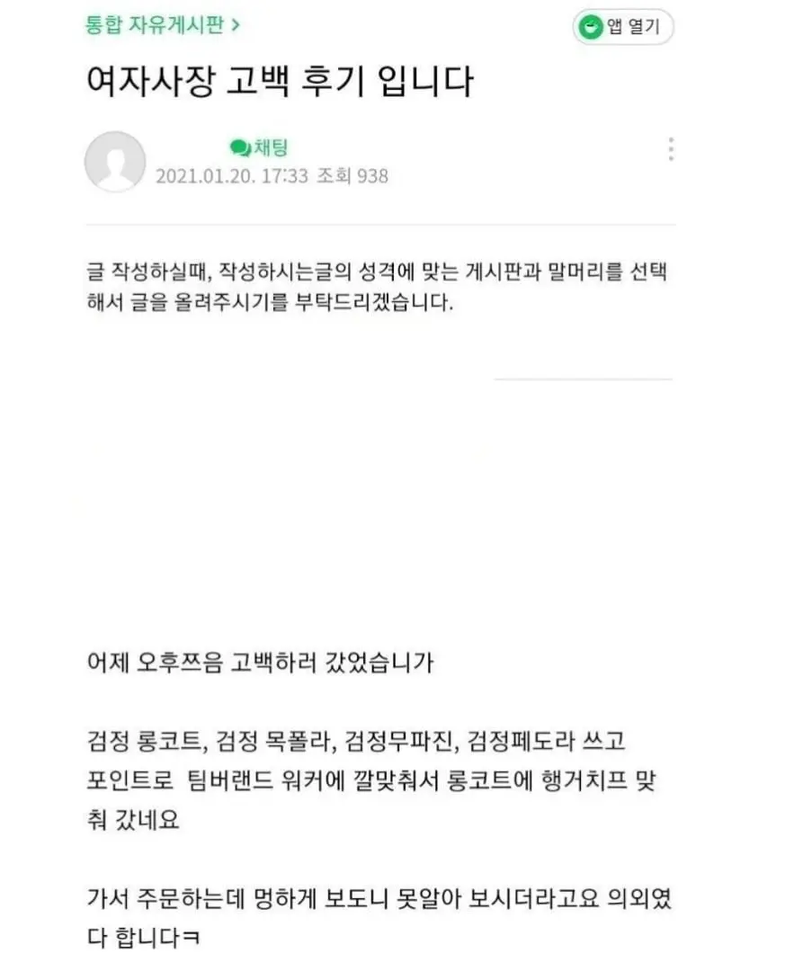 내일 여자사장에게 고백하러갑니다 | mbong.kr 엠봉