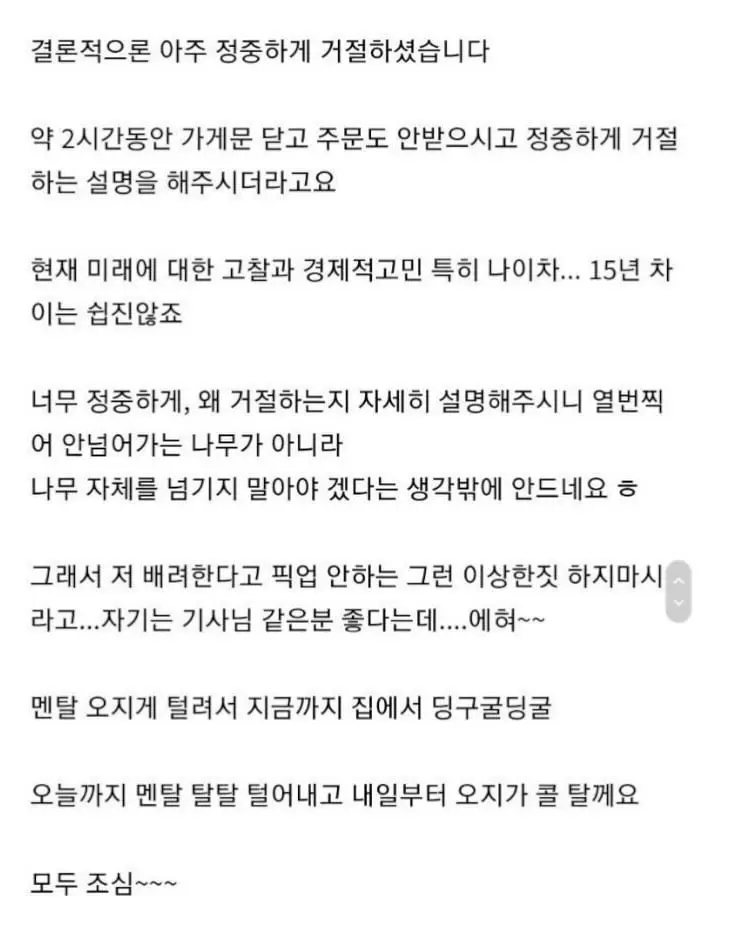 내일 여자사장에게 고백하러갑니다 | mbong.kr 엠봉