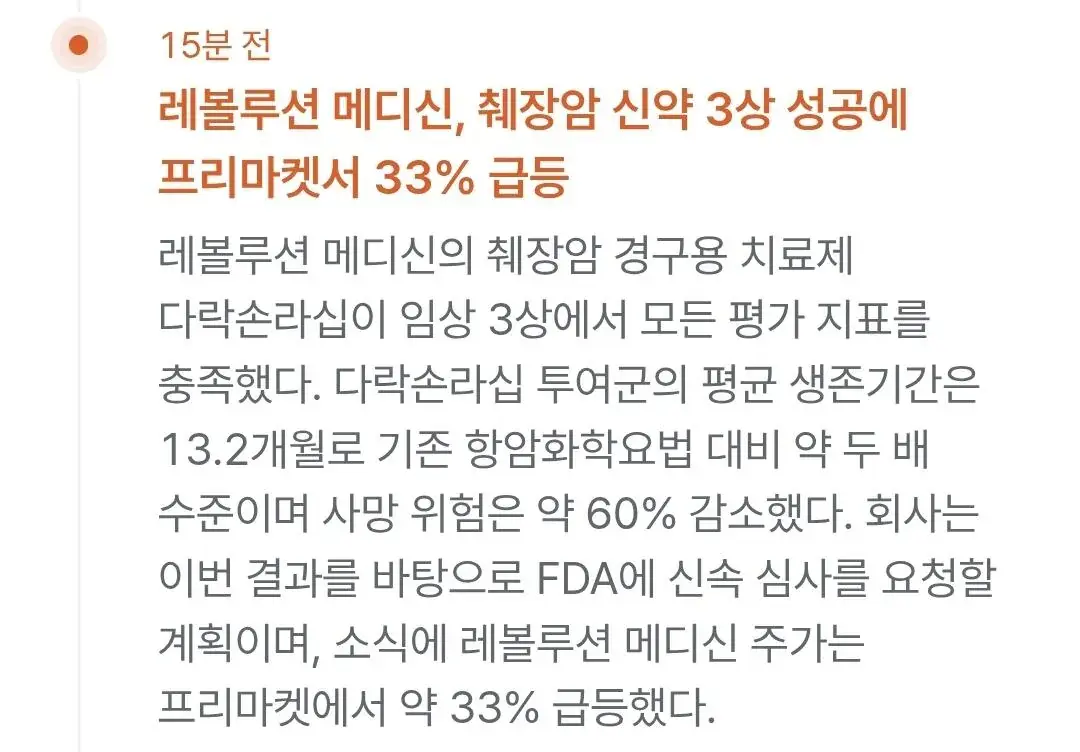 [속보] 췌장암 신약 3상 성공 | mbong.kr 엠봉