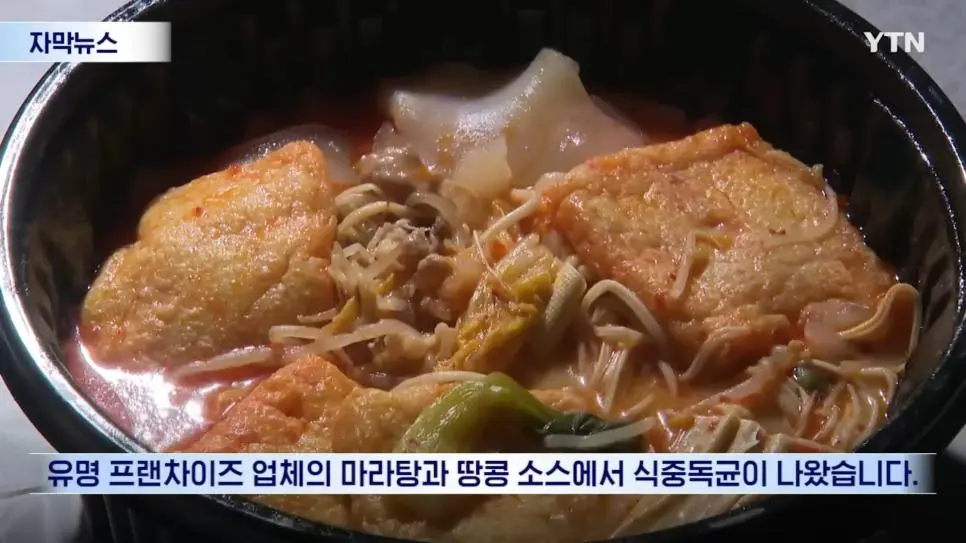 유명 마라탕이 세균탕 | mbong.kr 엠봉