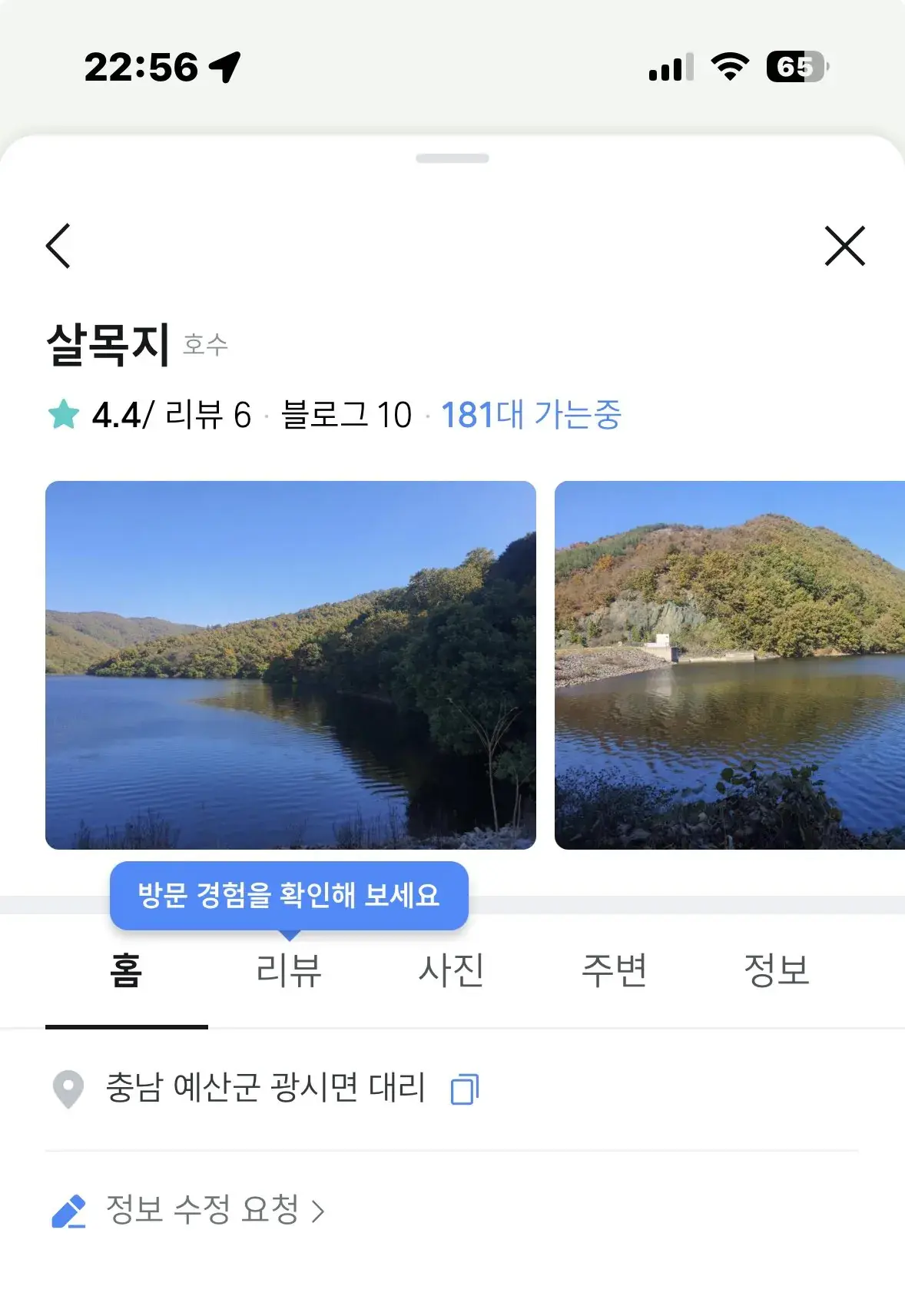 현시각 살목지 | mbong.kr 엠봉