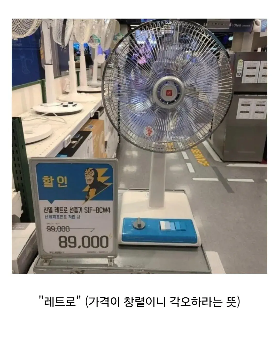특이점이 온 이마트 선풍기. | mbong.kr 엠봉